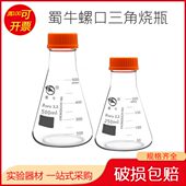 耐高温m三角0丝烧瓶带盖2500瓶0 蜀10l50牛三角瓶螺口 锥形口玻璃