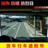 神器遮阳帘隔热遮阳巴式 大伸缩车前挡风玻璃防晒货车客遮阳膜大车