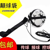 球带球足球足球训练装 备训练颠品控球袋颠回弹练习练器球颠神器球