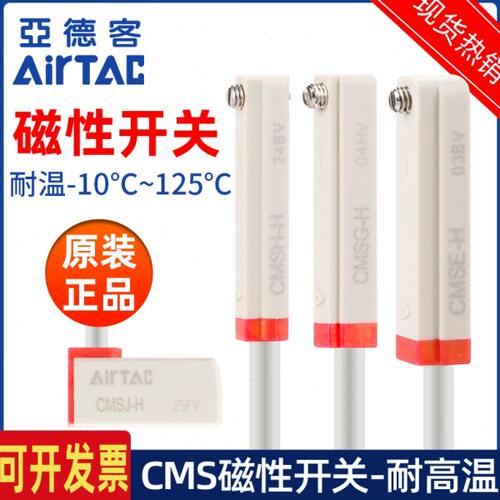 亚德客耐高温磁性开关两线感应器CMSG/CMSH/CMSE/CMSJ-020H 125℃