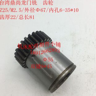 门1台湾35 ZM2齿轮5 鼎25 铣610龙尚L