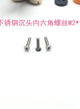 /10沉9  DI9头N千只  1内六角内六角M21*不锈钢7螺丝