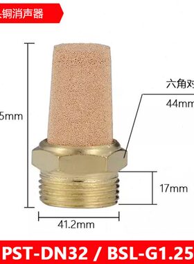 TD25..G2N5/DN50N消声器B32消音器PS大口径G1/SL/尖头--全铜40G1D