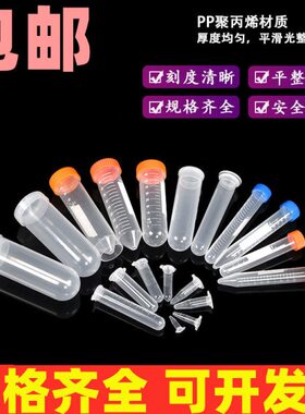 管ep管pc  1.5lllm10r开m50 72塑料离心管lmm 票m5ml带刻度可l