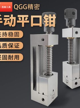 小型-虎钳SW8寸TG手动G西南精密直角台钳磨床CNC1.5批士平口钳Q寸