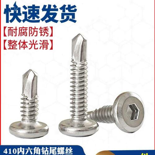钻尾不锈钢护栏自攻自燕尾螺丝5M螺钉钻41边.03 .6M5倒平头内六角