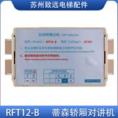 FT机 话 方B对讲蒂森尚途 12五 机分轿厢 德凌对讲R电梯配件