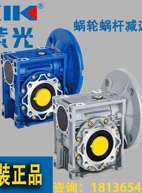 ZIK紫光中研蜗轮蜗杆减速机NMRW030 040 050 063 075 090 110 130