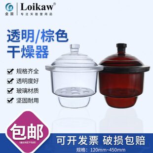 华鸥玻璃干燥器 实验室干燥皿 棕色透明干燥器150 180 210 240mm