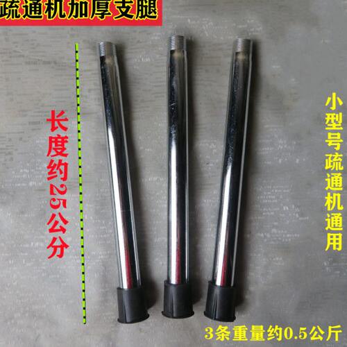 疏通机腿配件支腿不锈钢支架腿疏通器支脚腿皮套75型80型通下水道