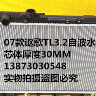汽车水箱07-10款讴歌TL3.2-3.5-3.7-ILX DE1空调暖风散热器冷凝器