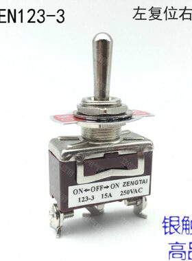 N123拨动开关T脚-E开关自锁泰档左复位右33 增 E -摇臂钮子开关3