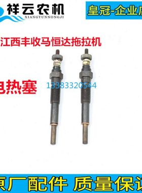 江西马恒达丰收180/200新乡TY290X/TY295X发动机配件缸盖电热塞