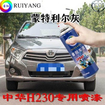 中华H230蒙特利尔灰专用汽车漆自喷漆补漆笔面漆金属漆灰色油漆