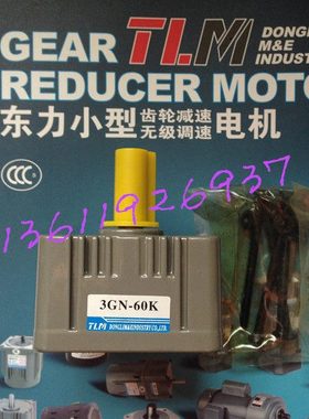 东力电机 马达减速箱 齿轮箱 3GN-60K 3GN-75K 3GN-100K 3GN-120K