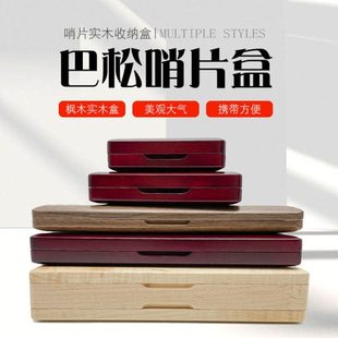 巴松大管枫木实木哨片盒便携包木质簧片夹容纳3支5支10支11支22支
