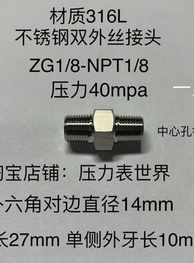 不锈钢变径接头 ZG1/8转NPT1/8 一分公制转美制螺纹 稚牙 28-27牙
