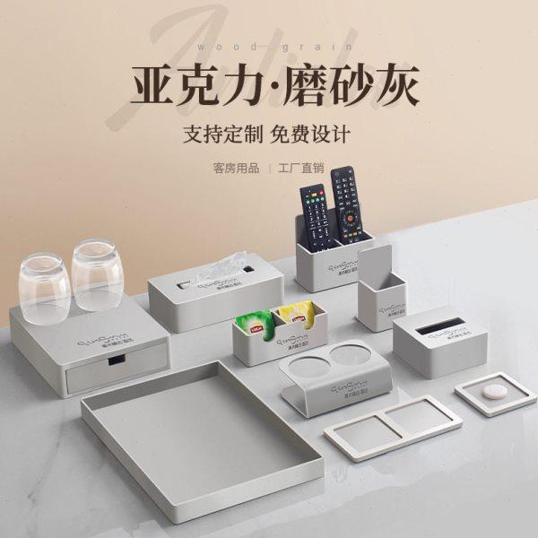 酒店客房杂件磨砂灰亚克力洗漱收纳盒托盘纸巾盒遥控座饮水架皂碟,收纳整理,首饰盒,淘宝优惠券,粉丝福利购,淘宝优惠卷