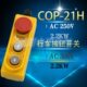 OP起重行车 按钮开关电动葫芦H按钮 下自复位上21C 开关