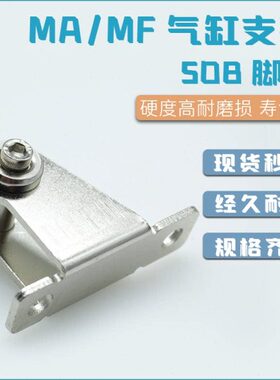 FB底座气缸脚架/安装/M3225附件SD支架固定//40/MA16尾迷你架20