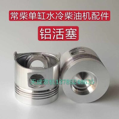 常州常柴单缸柴油机ZS195/ZS1100/ZS1105/ZS1110/ZS1115铝活塞