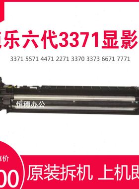 显77 施乐1777755 44组件 671 VI3703六代1仓载体6 31 371器122影