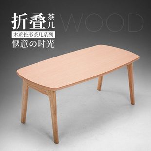 小户型北欧小茶几现代简约折叠客厅实木创意长方形迷你咖啡小桌子