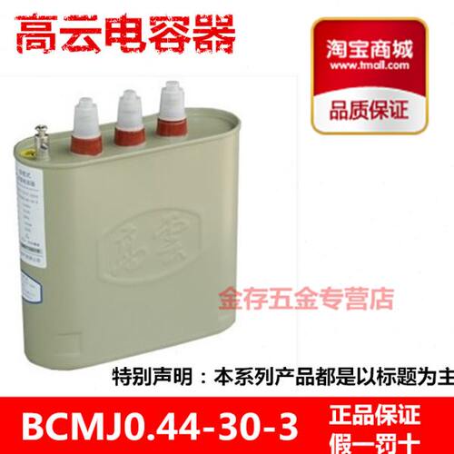 宁波高云BCMJ0.44-15 16 20 25 30 40-3自愈式低压并联补偿电容器