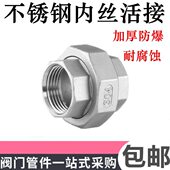 由壬牙拧 丝球不锈钢油面4分30螺纹内平面扣 活接不锈钢活接内4头