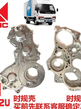 适于五十铃庆铃100P4JB1-T发动机时规低座时规盖板时规底座时规盖