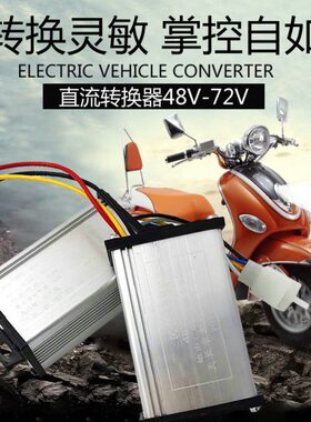 12V通用6v72V10v3DC电瓶转换器48v电动车变压器0新品转换H6A纯铜