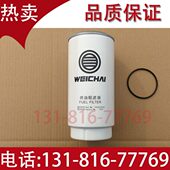 W10 13L0粗P 件潍柴滤芯发动机16 柴 042原厂10PW012PWP4249