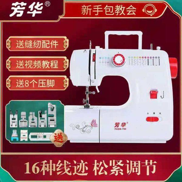 芳华700家用缝纫机多功能锁边电子缝纫机吃厚锁边电动脚踏缝纫机,生活电器,缝纫机/缝绣一体机,淘宝优惠券,粉丝福利购,淘宝优惠卷