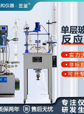 1L-200L玻璃反应釜电加热水浴油浴单层玻璃反应釜防爆中试反应釜