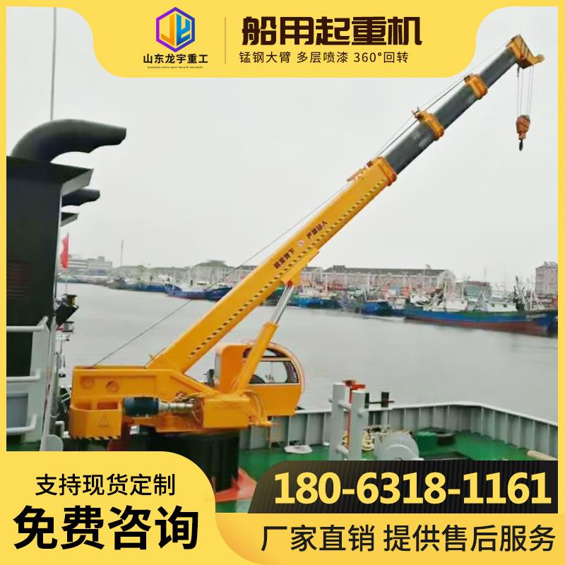 5吨6吨渔船吊鱼用吊机厂家12吨25吨港口码头用吊机价格