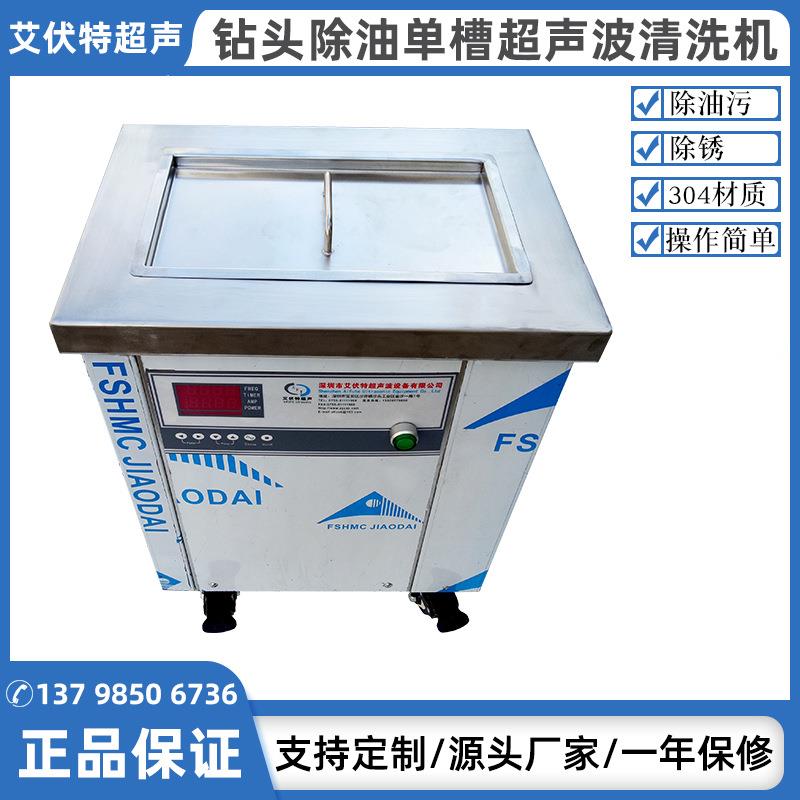 抛光除蜡超声波清洗机钻头除油超声波清洗机工业超声波清洗设备