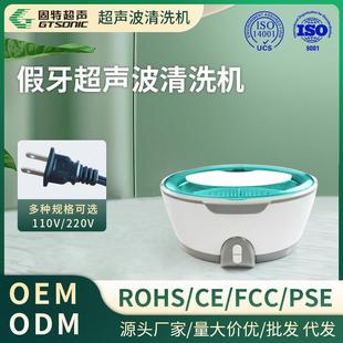 假牙牙套超声波清洗一键启动超声清洗机