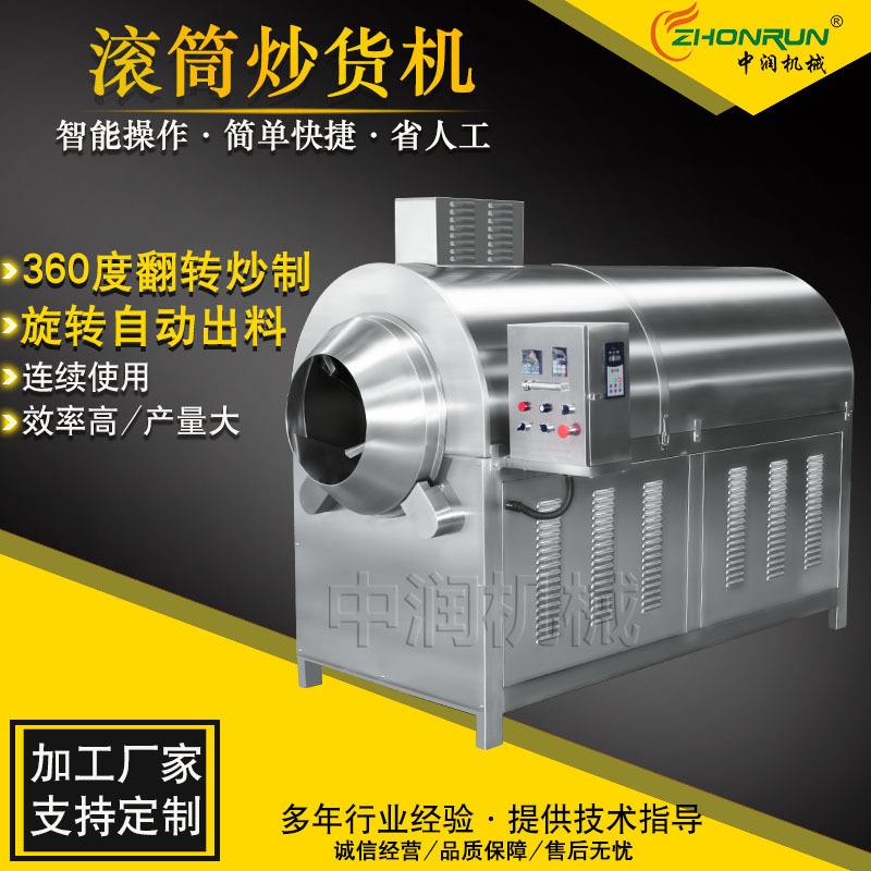 小型饲料炒货机滚筒搅拌炒制设备鱼饵料宠物食品加工炒制炒料机