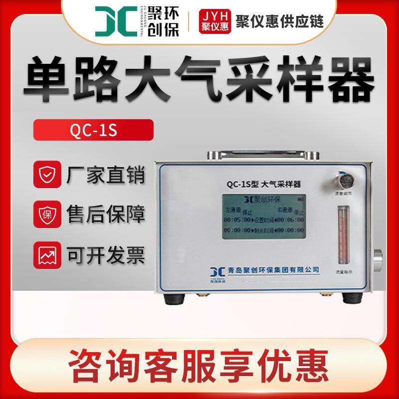 QC-1S有害气体采集器单气路大气采样器