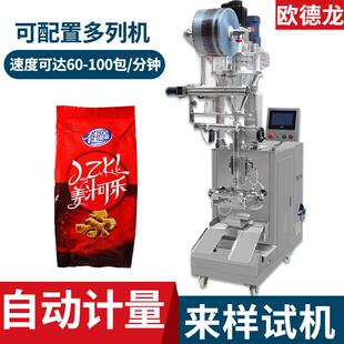 高速插角袋包装机姜汁可乐粉末包装机固体饮料粉末分装设备