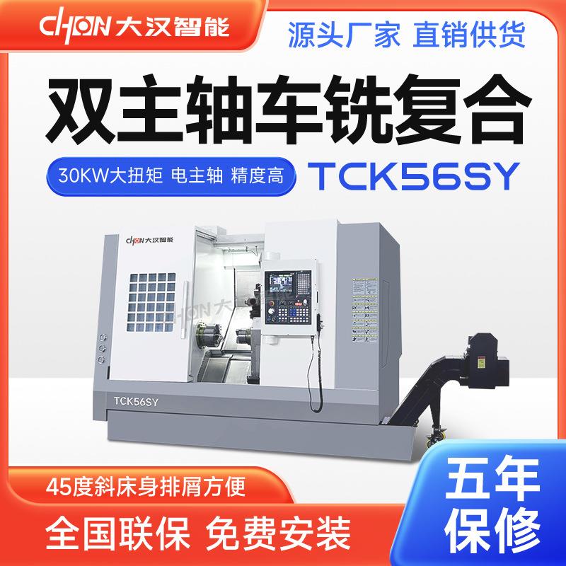 数控车床TCK56Y车铣一体机斜轨钻铣床刀塔机双主轴车复合机床