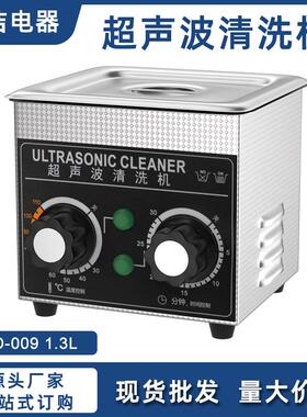 1.3L超声波清洗手表珠宝首饰眼镜牙套假牙小型超声波清洗机优惠