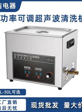 10L工业超声波清洗机实验室半导体除尘除油清洗器功率可调清洗机