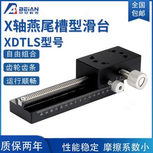 200手动燕尾槽齿轮齿条光学平移微调 长促长行程 XDTLS80 100 150