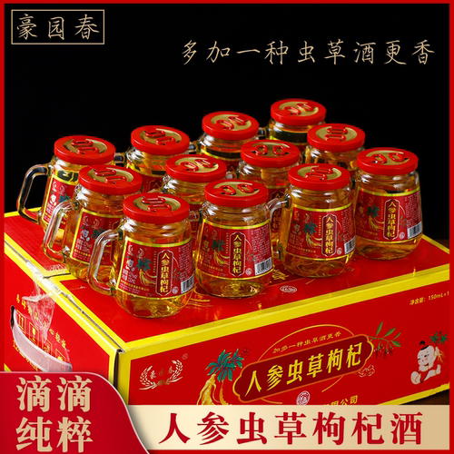豪园春12瓶一箱人参虫草酒