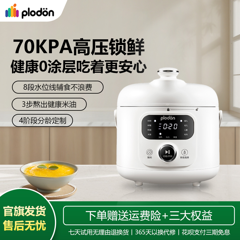浦利顿辅食电压力锅不锈钢内胆婴儿宝宝迷你多功能高压锅烹饪机
