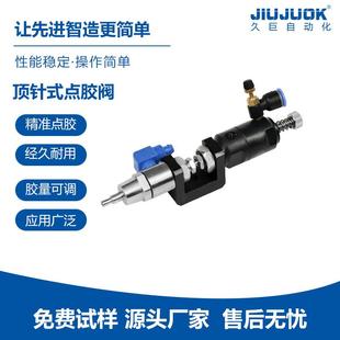 点胶阀定量精准精密点胶精准控胶防腐耐用 单液顶针式