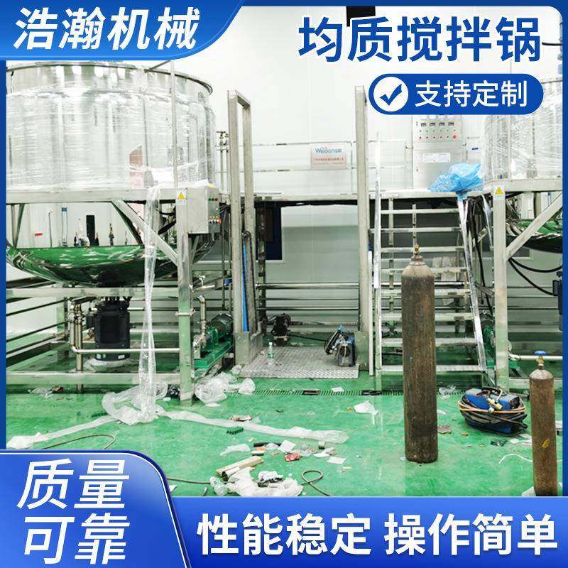 不锈钢乳化罐化妆品均质搅拌锅洗衣液搅拌桶加热搅拌锅搅拌机