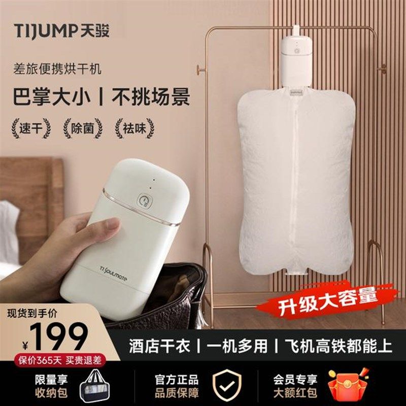 天骏旅行便携式烘干机小型旅游烘干衣服神M器宿舍酒店烘干机便携