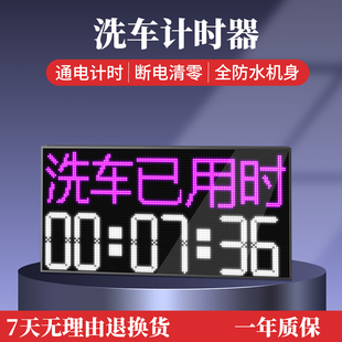 2025新款 防水自助洗车LED显示屏计时器室内外通用电子计时牌全彩